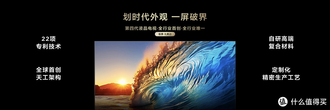 沉浸无边，电视新潮流