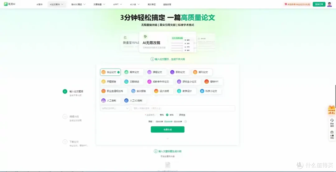 AI论文工具推荐