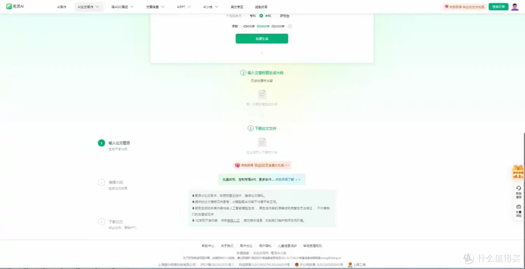 ai论文工具盘点