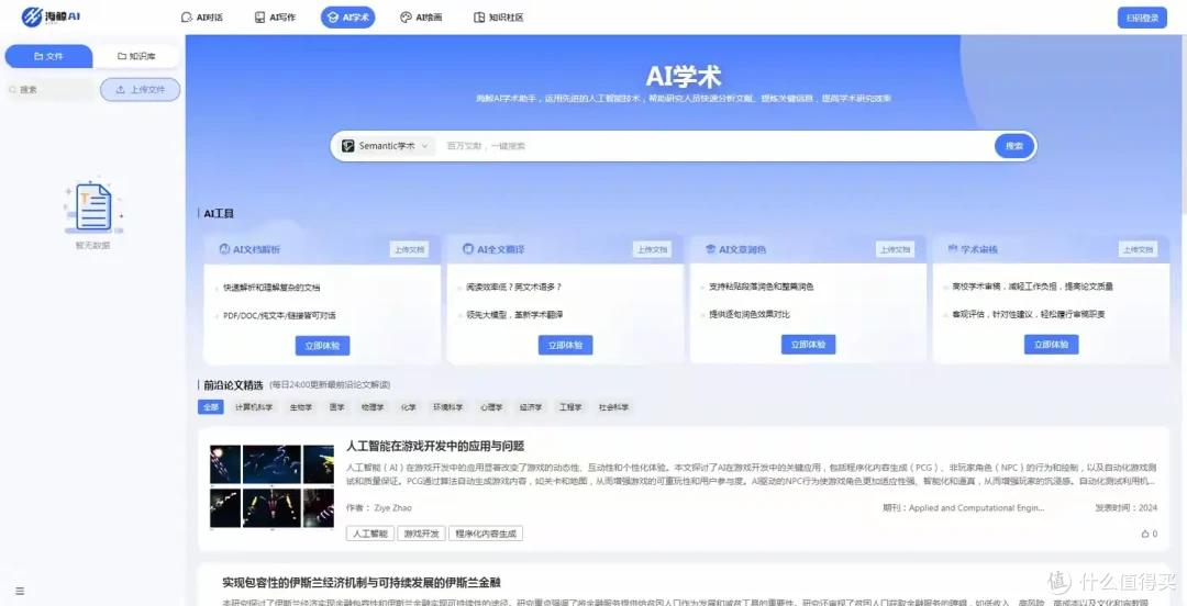 AI写论文