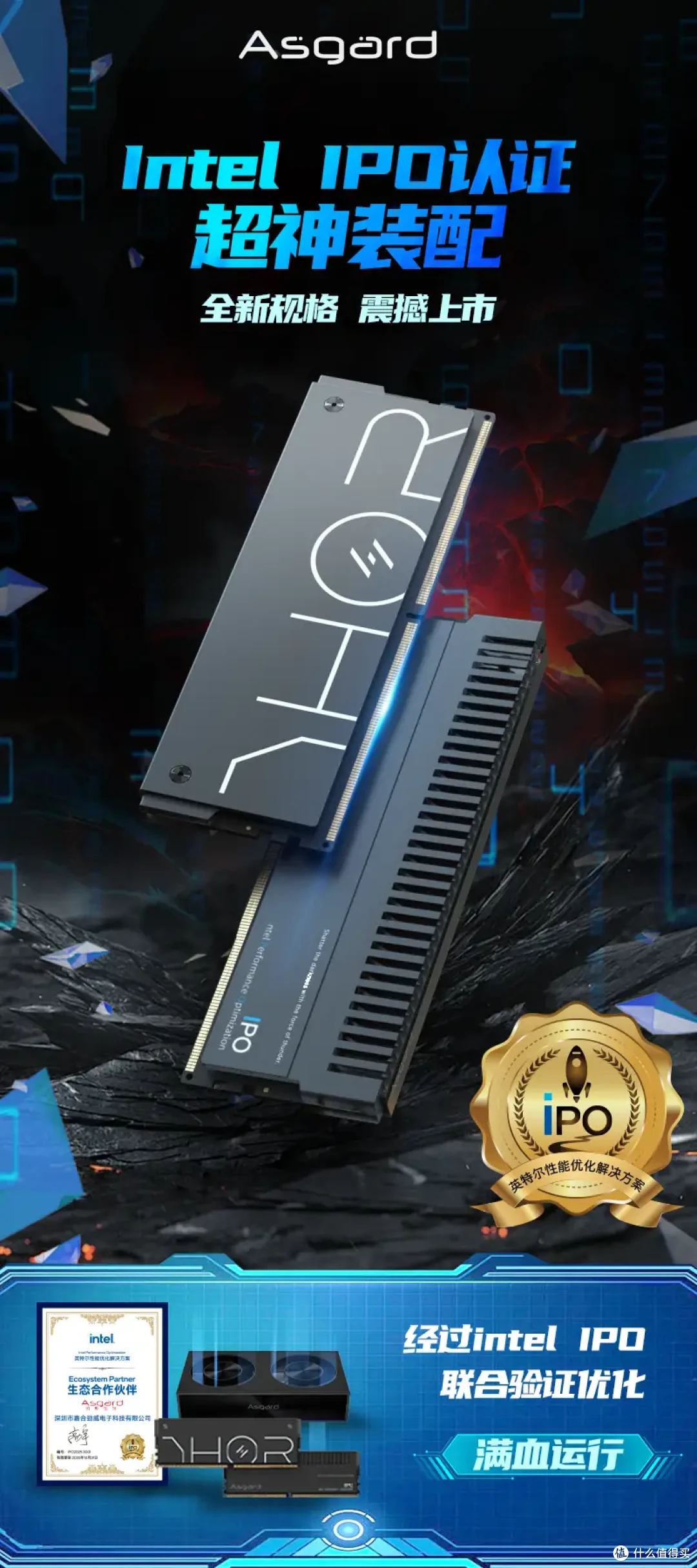 内存性能新革命:阿斯加特雷神DDR5 8000MHz与英特尔IPO完美结合
