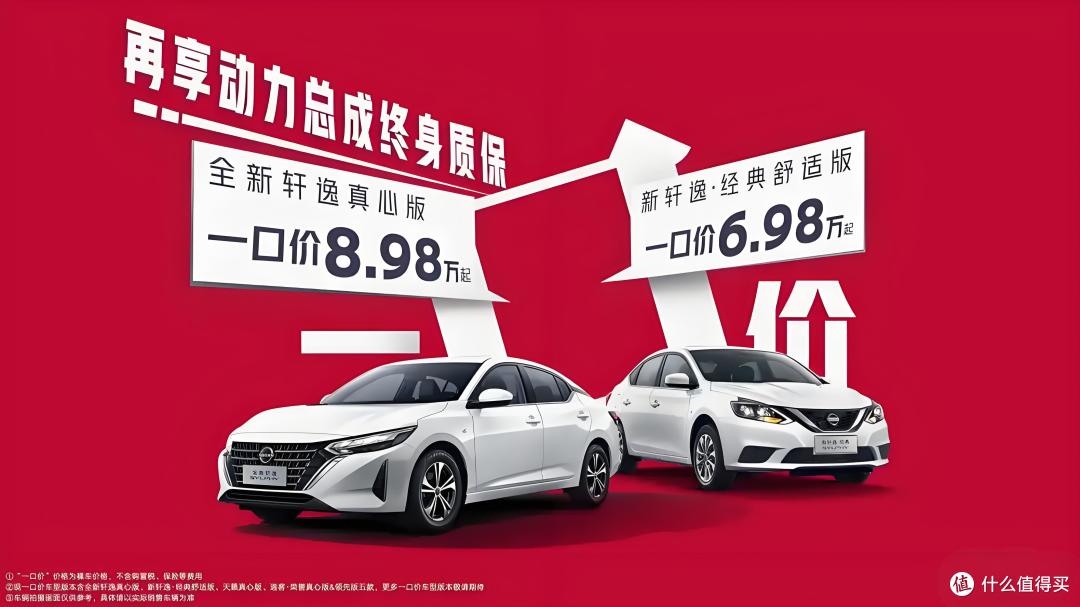 轩逸一口价6.98万起?究竟值不值?