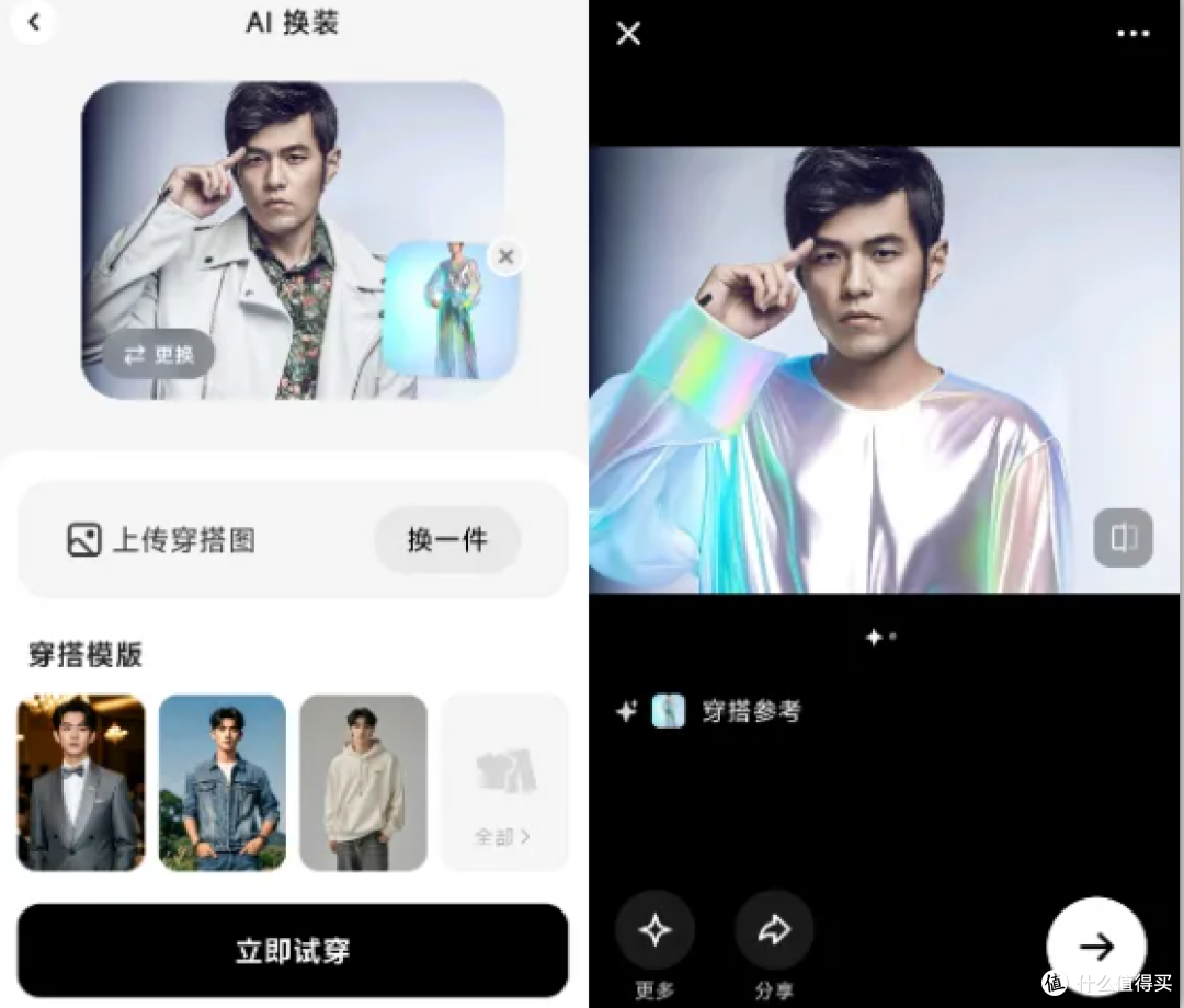 星绘：免费的AI 魔法软件，带你开启创意之旅_手机软件_什么值得买