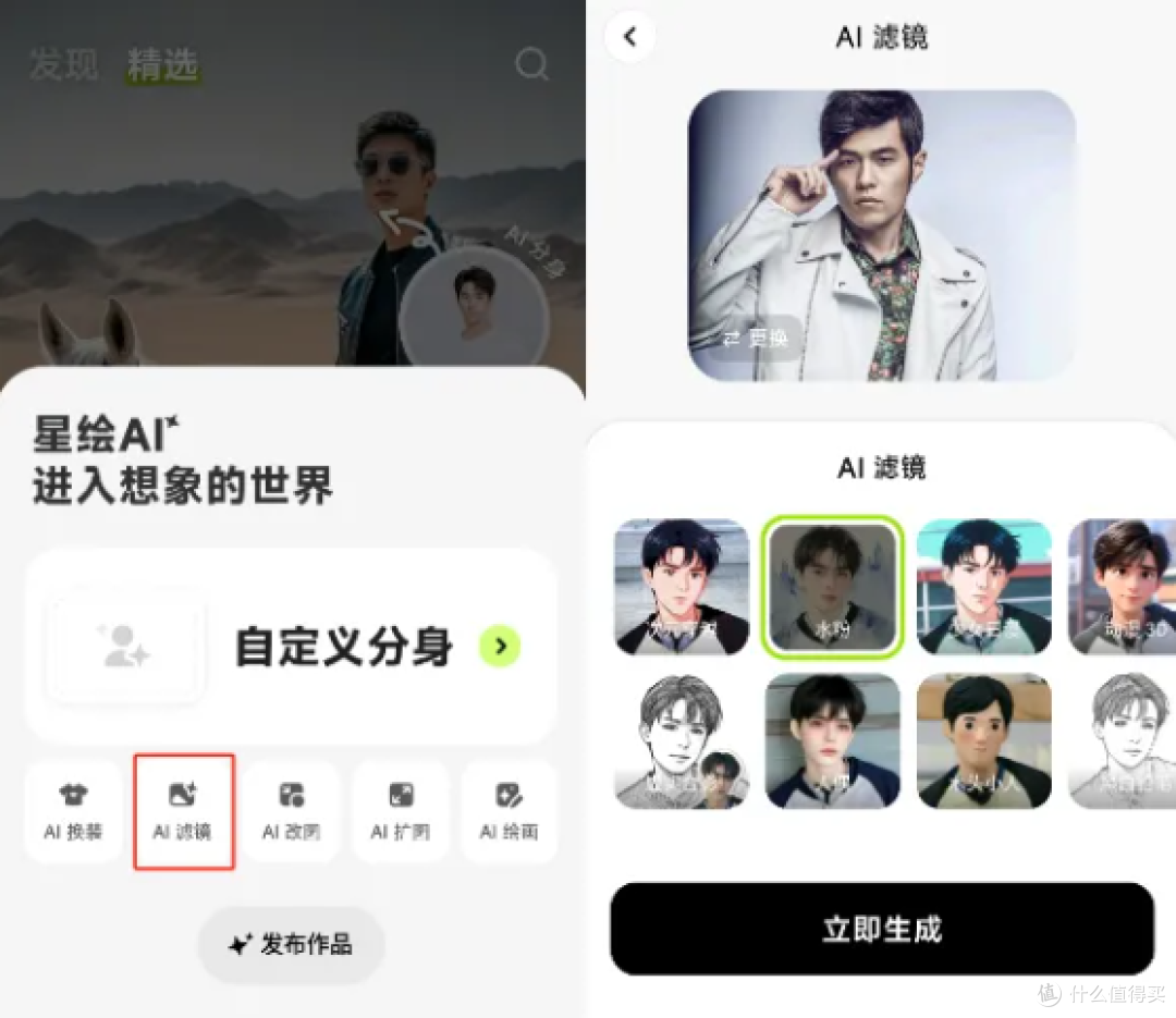 星绘：免费的AI 魔法软件，带你开启创意之旅_手机软件_什么值得买