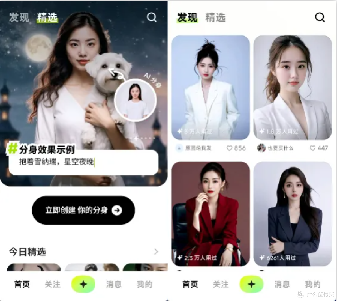 星绘：免费的AI 魔法软件，带你开启创意之旅_手机软件_什么值得买