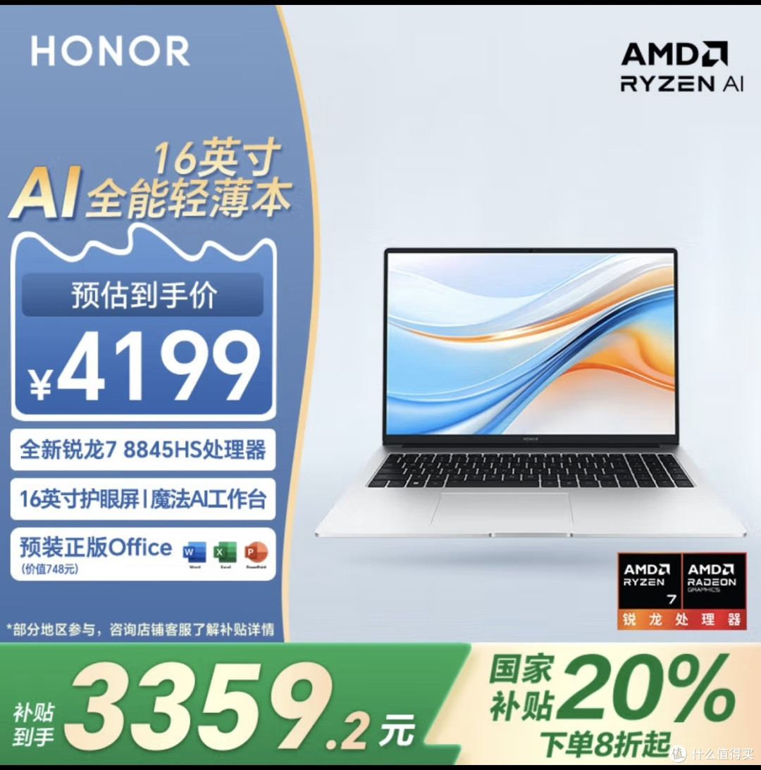3599的本本就很行