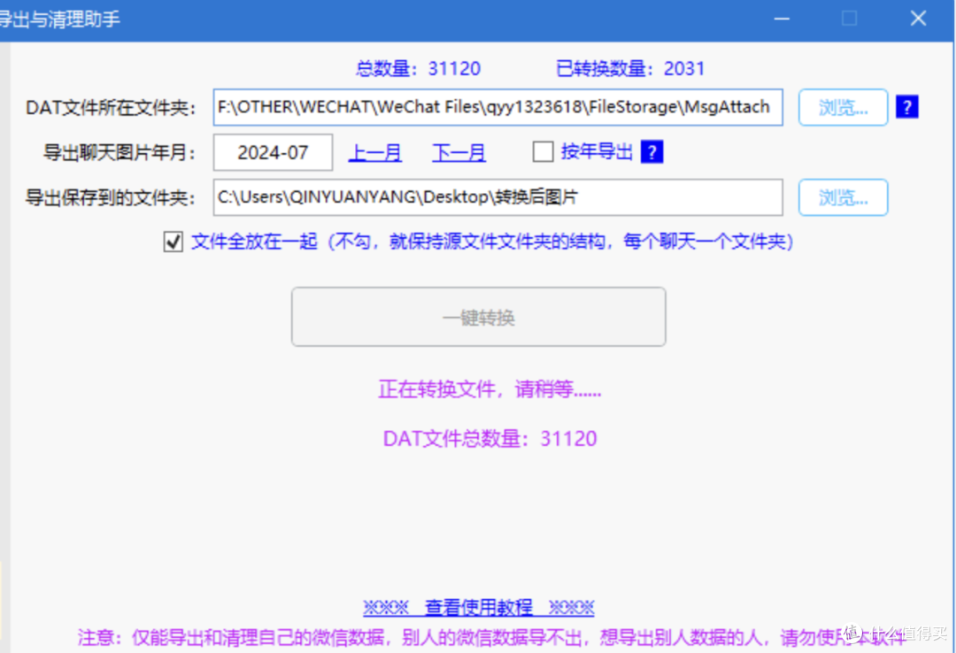 强大升级版！一款功能超强微信神器，永久备份聊天记录通讯录