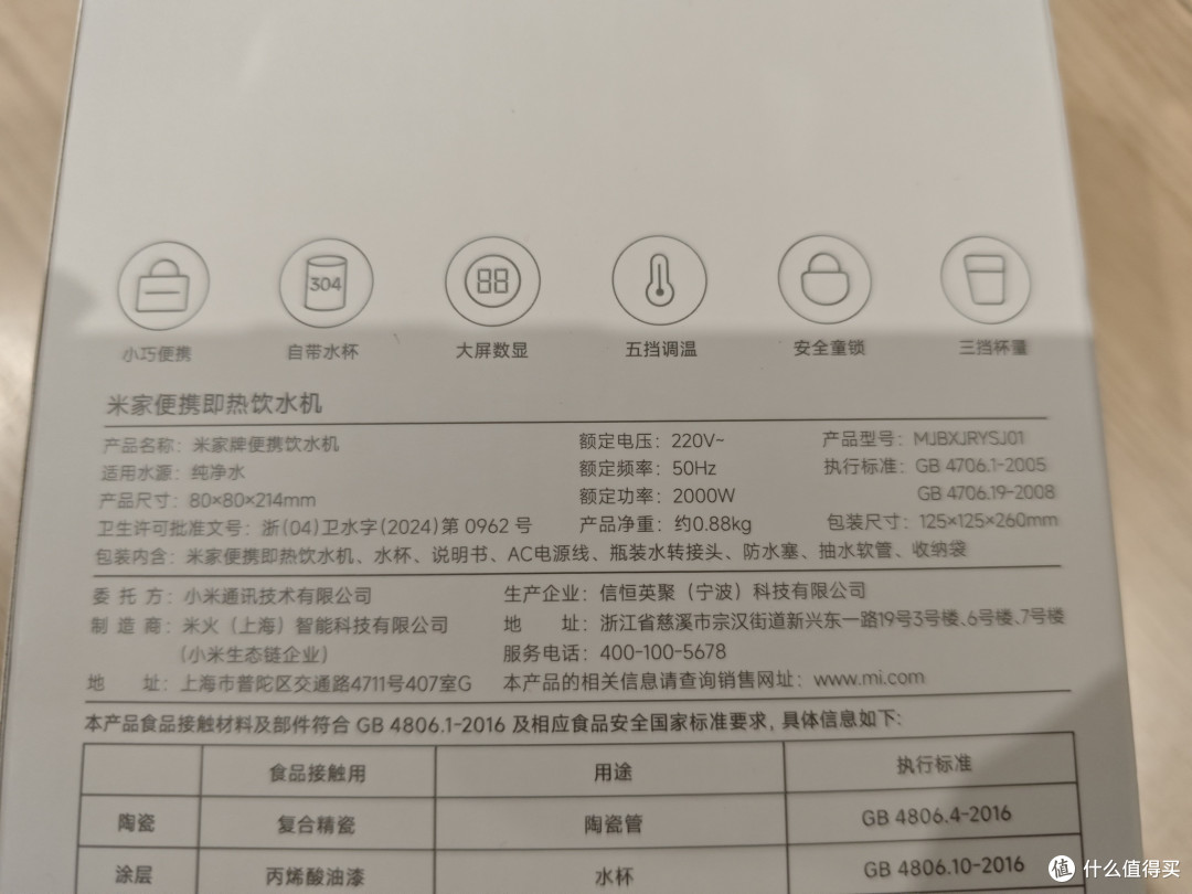 出差旅行必备,国补入手小米即热式便携饮水机详细评测