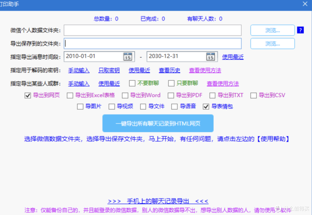 强大升级版！一款功能超强微信神器，永久备份聊天记录通讯录