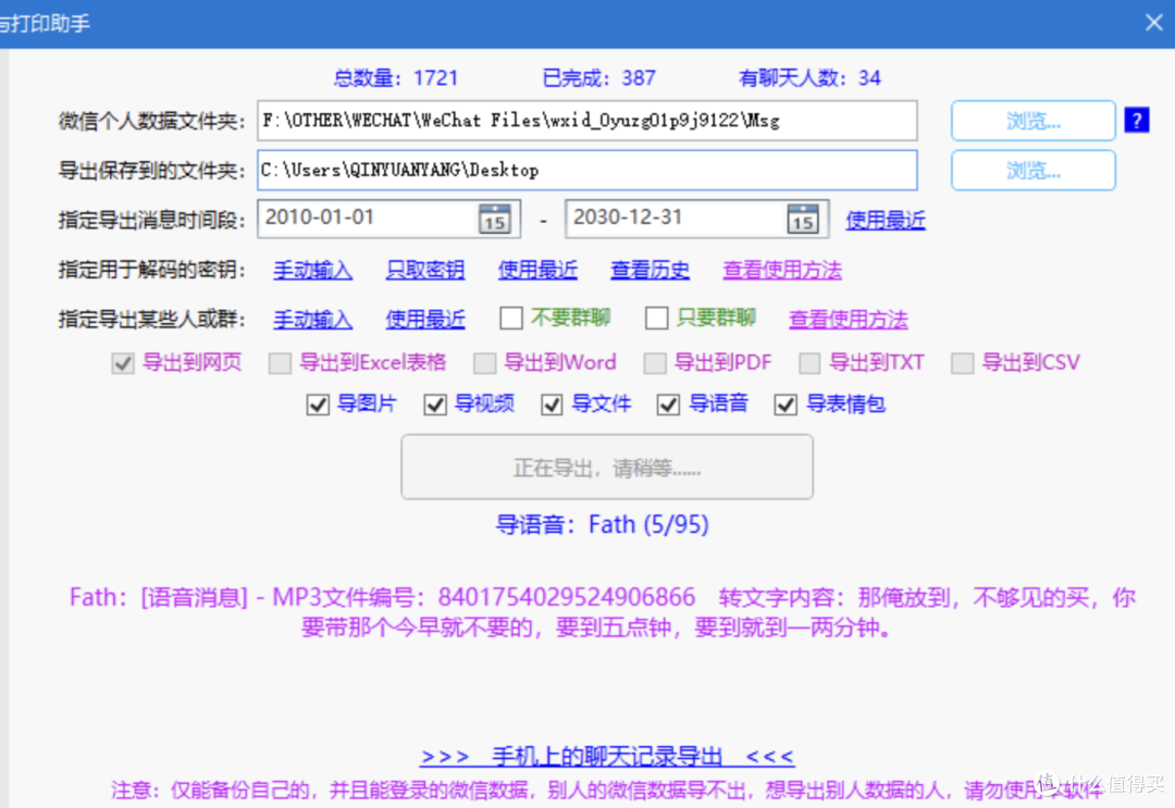 强大升级版！一款功能超强微信神器，永久备份聊天记录通讯录