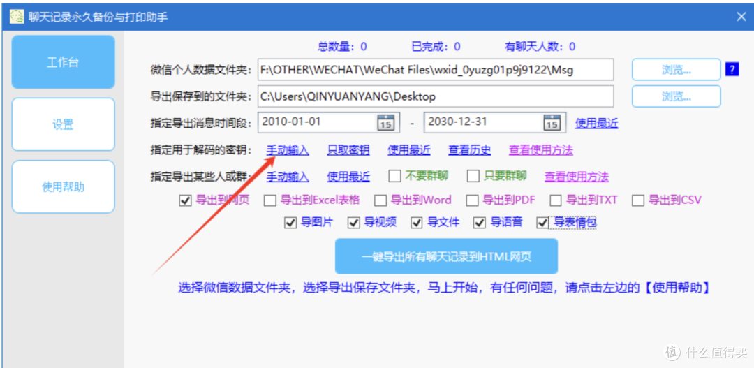 强大升级版！一款功能超强微信神器，永久备份聊天记录通讯录
