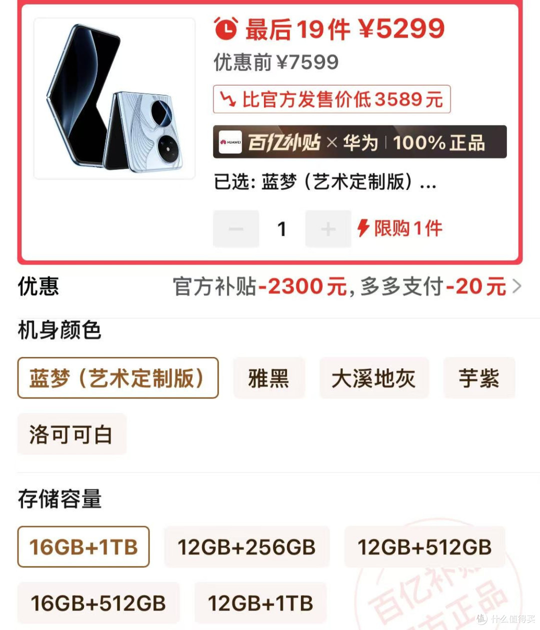 华为Pura X再见了!折叠屏+麒麟芯片,突降5700元