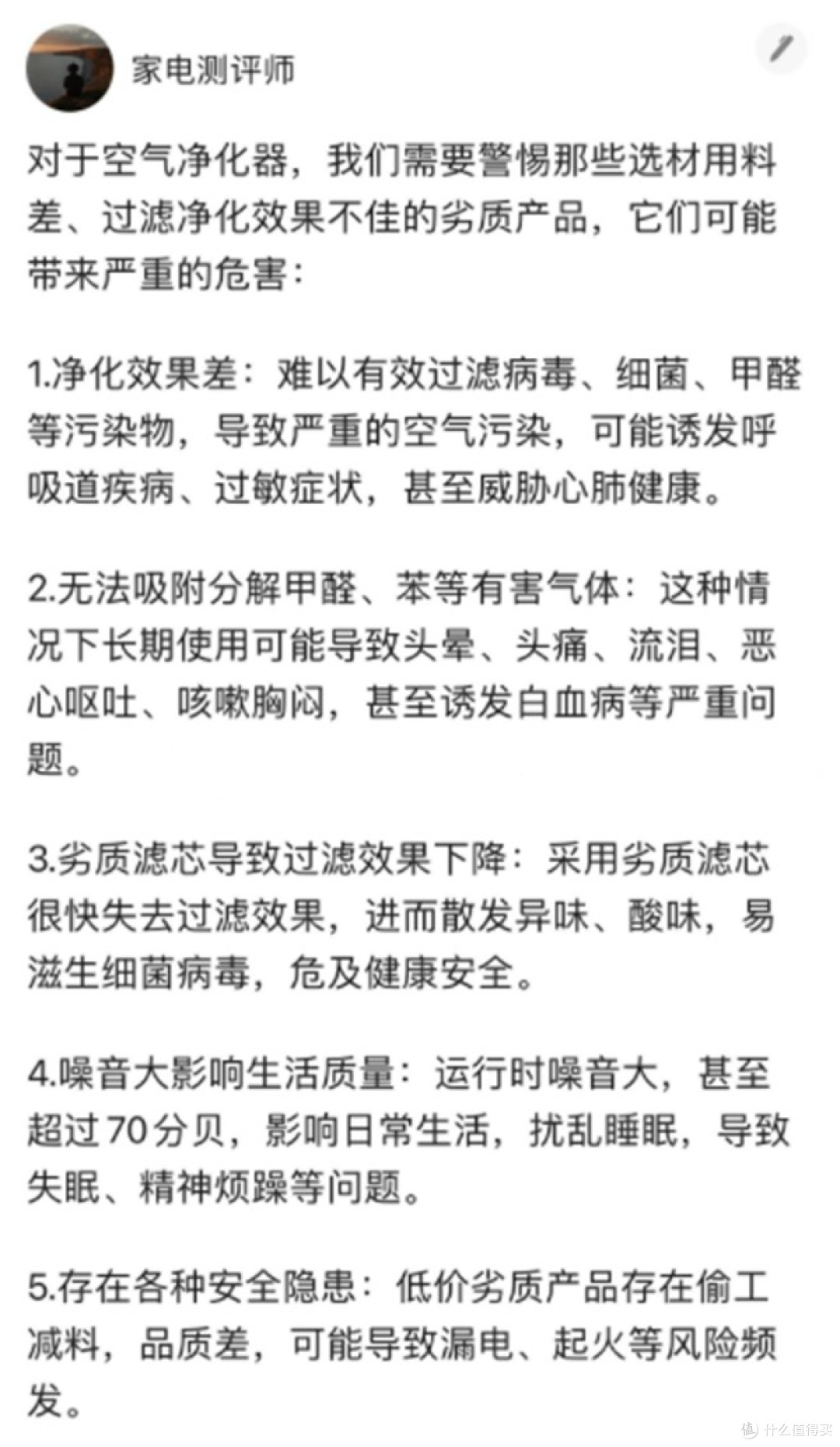 空气净化器有什么危害吗?四大威胁陷阱一定要防范