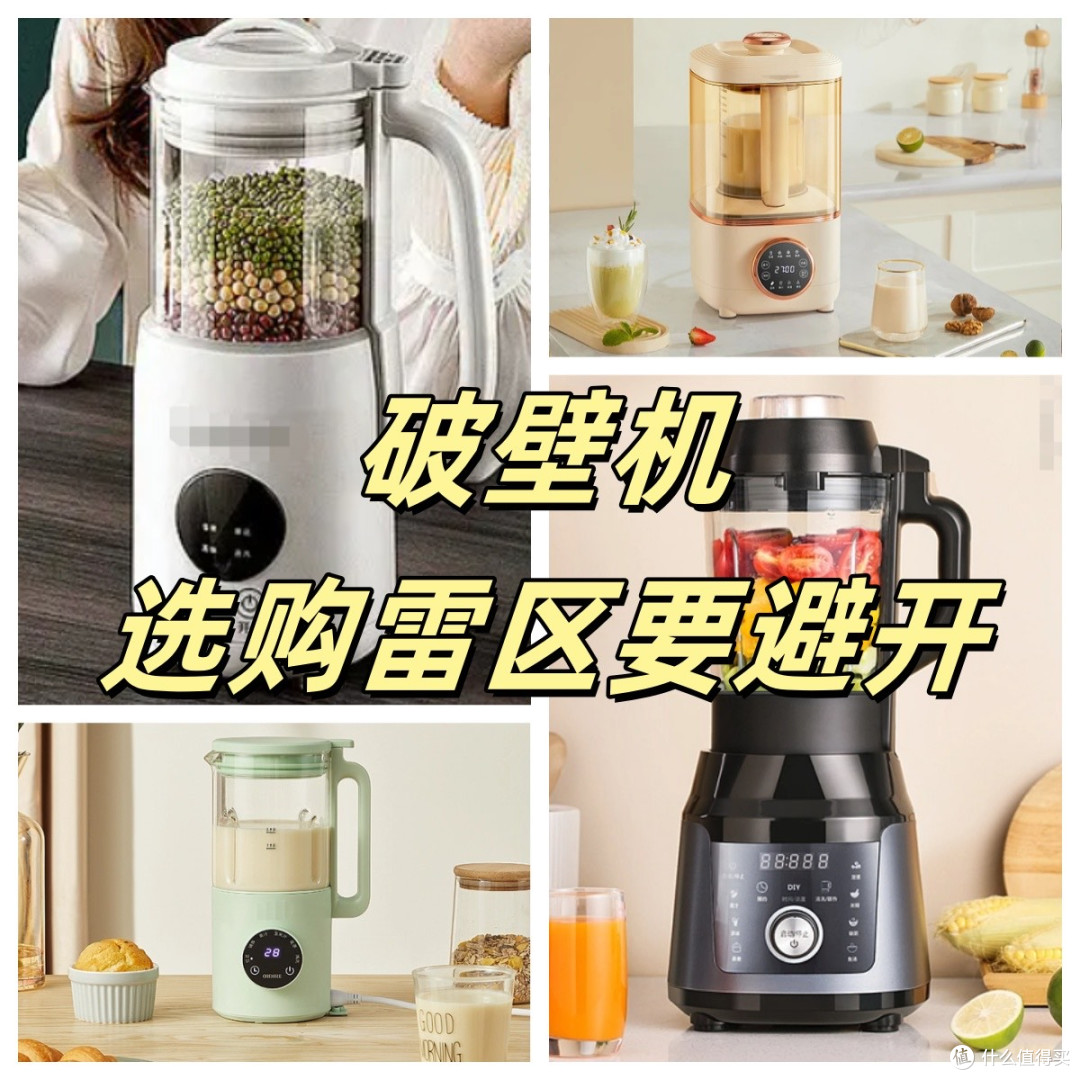 破壁机能不能经常用?揭秘四大骗局危害!