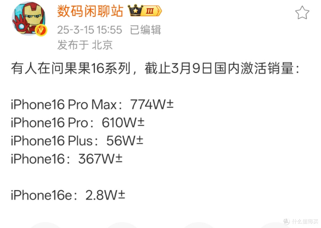 销量仅2.8W！苹果iPhone16e，凉凉！