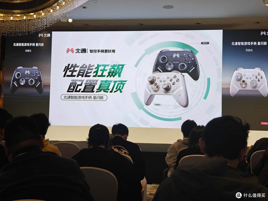 给手柄“提提速”！记北通智能游戏手柄星闪款发布会现场实录体验