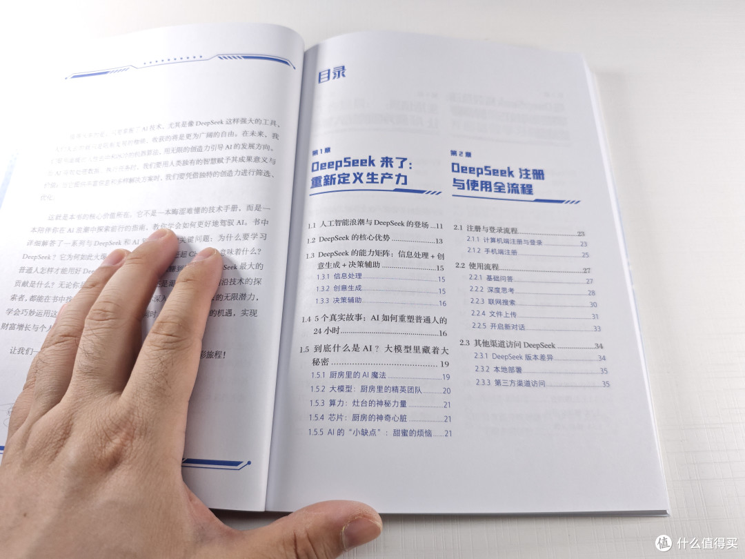 简洁易懂，助力新手快速入门：《这就是DeepSeek》阅读体验分享