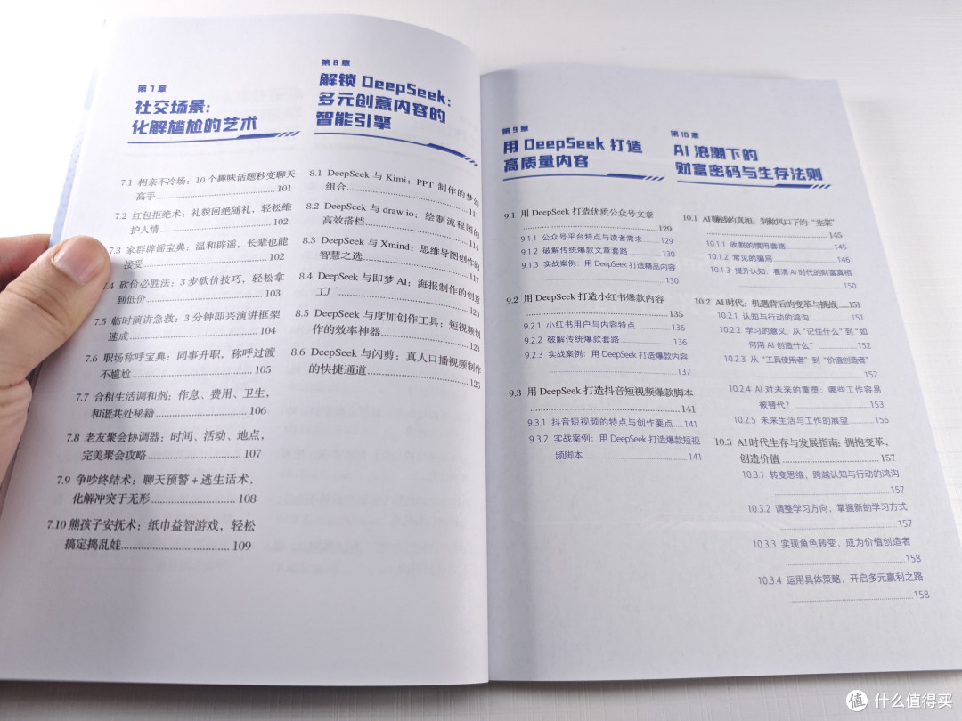 简洁易懂，助力新手快速入门：《这就是DeepSeek》阅读体验分享