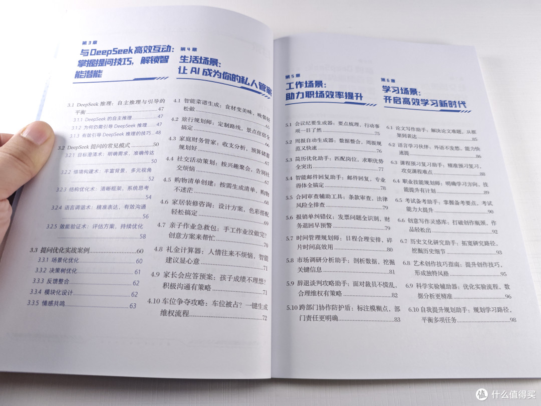 简洁易懂，助力新手快速入门：《这就是DeepSeek》阅读体验分享