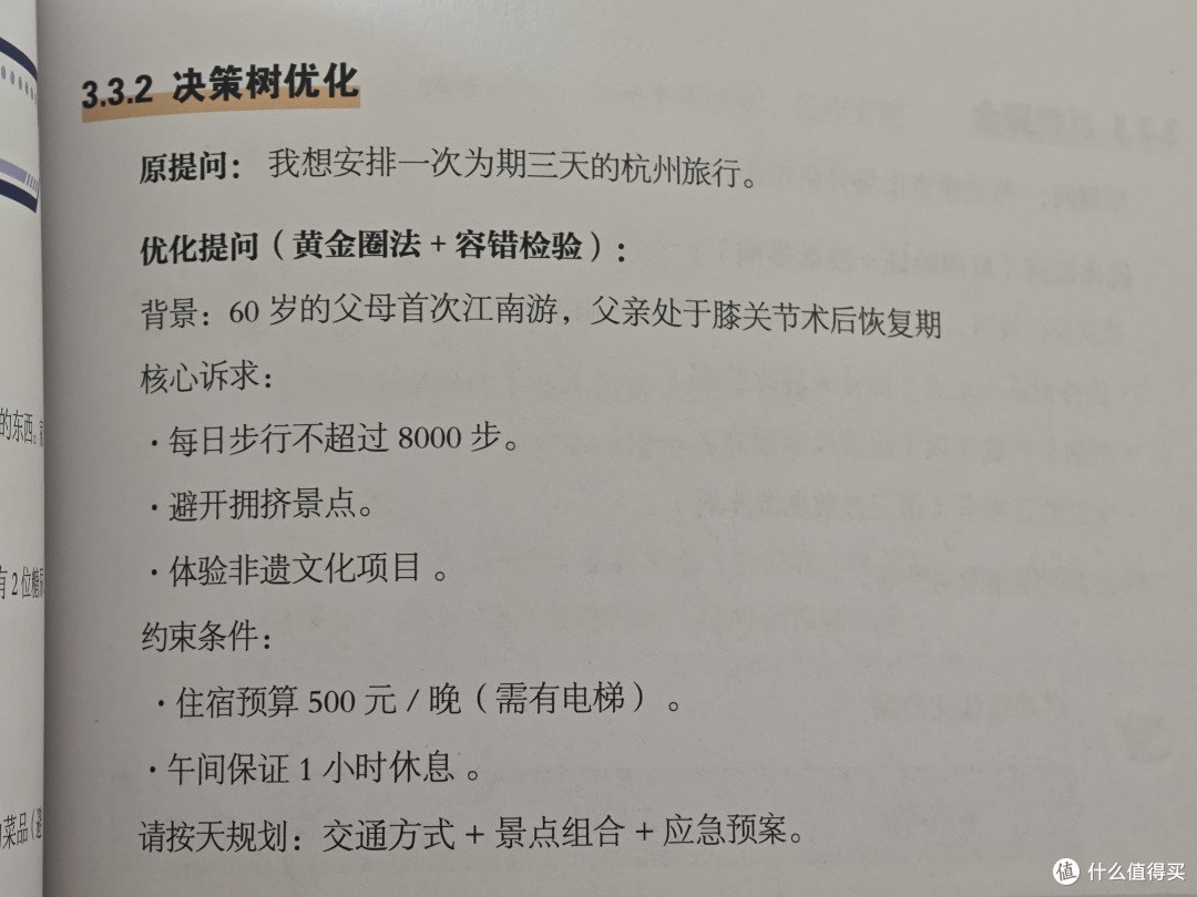 简洁易懂，助力新手快速入门：《这就是DeepSeek》阅读体验分享
