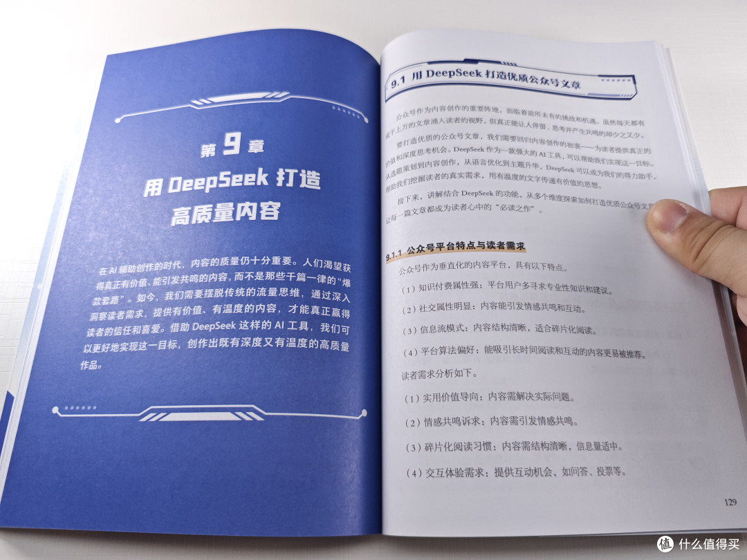简洁易懂，助力新手快速入门：《这就是DeepSeek》阅读体验分享