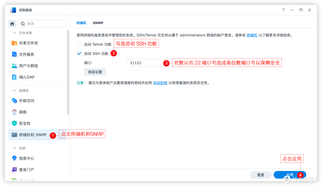 群晖DSM7.2开启SSH功能