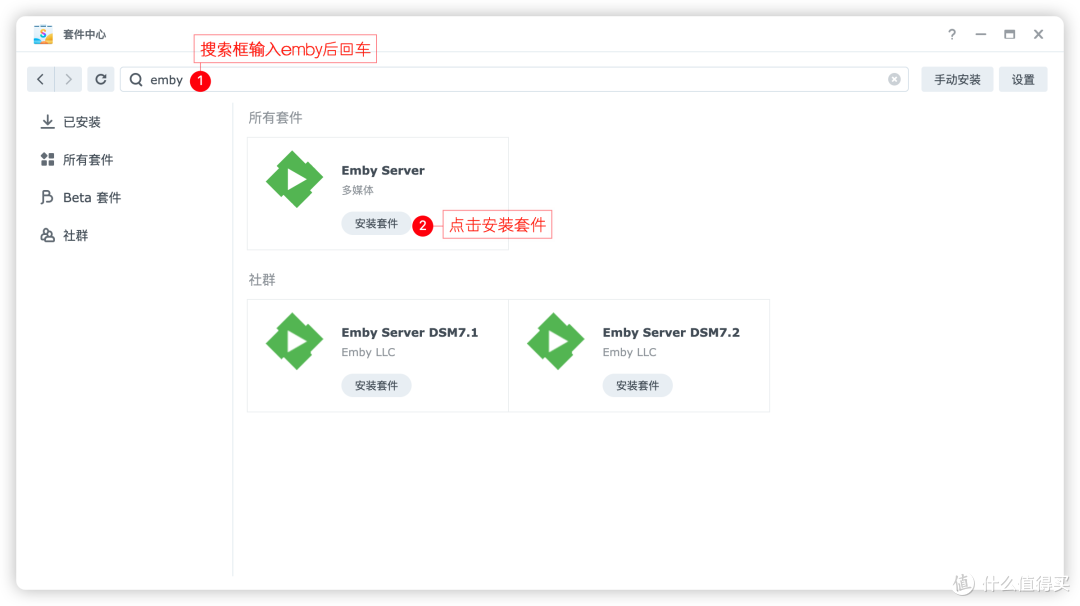 套件中心搜索Emby并安装