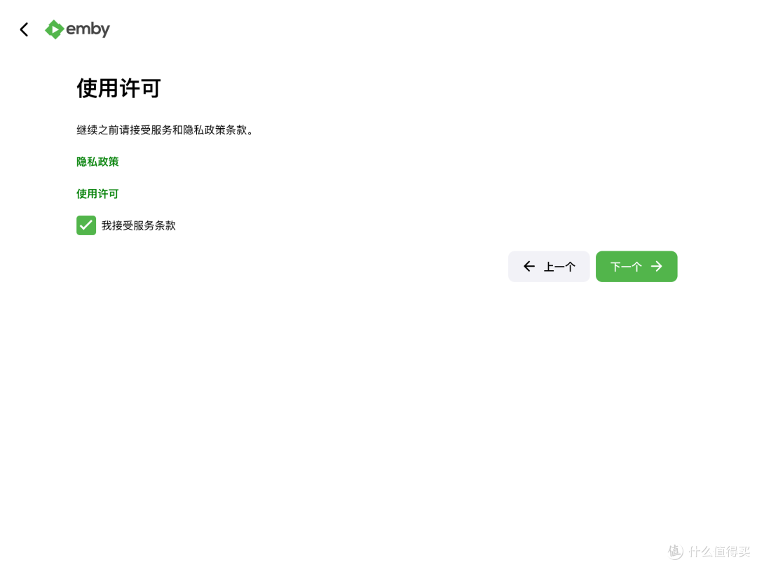 勾选使用许可完成初始化设置