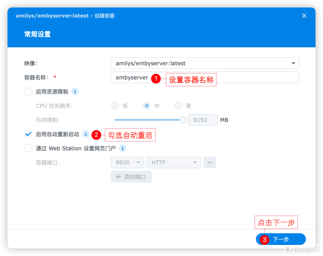 Emby容器常规设置