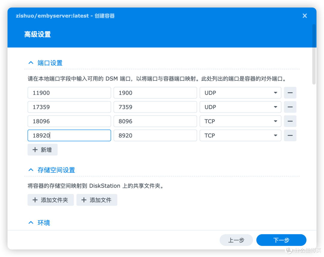 容器端口设置