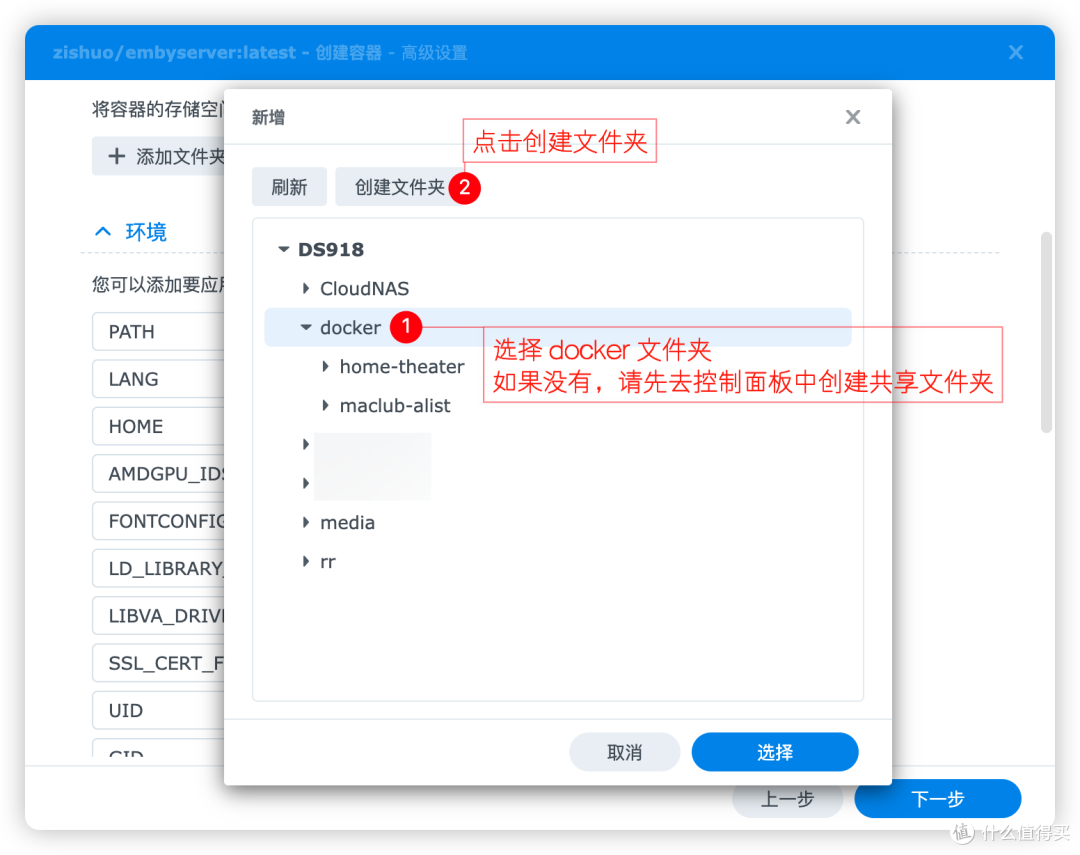 创建Emby容器的docker目录树