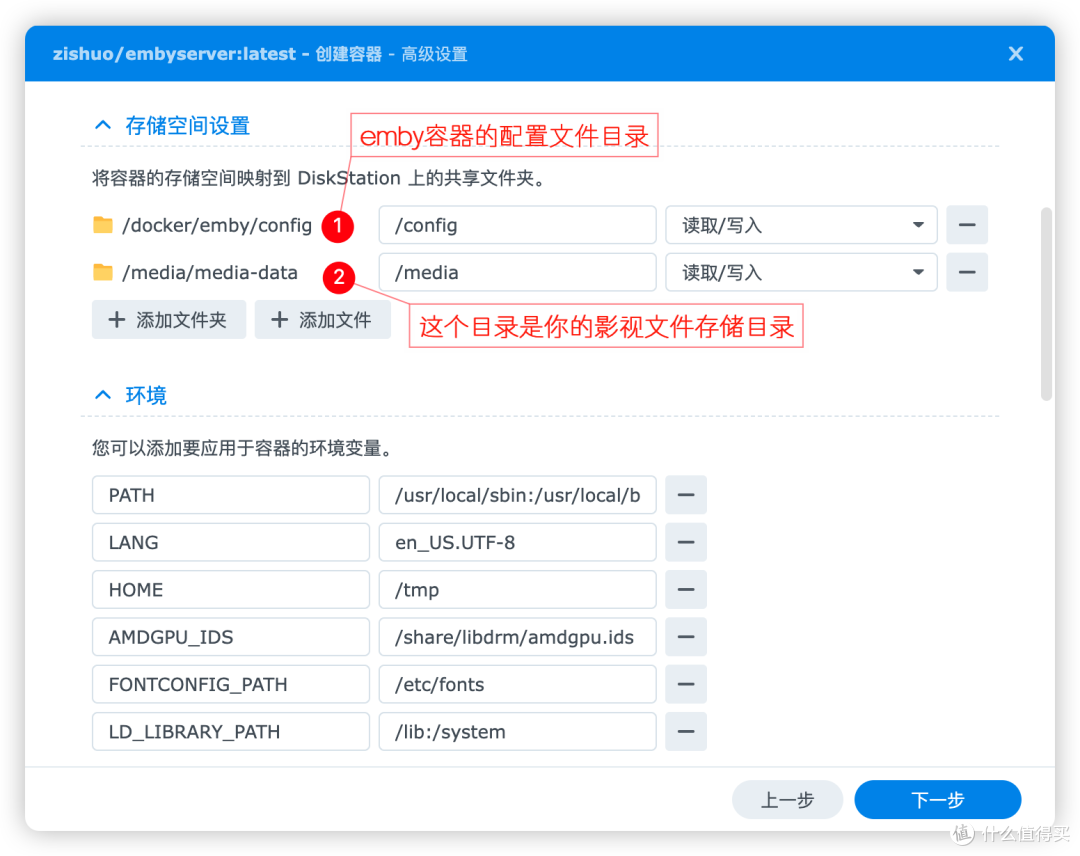 Emby容器存储目录设置