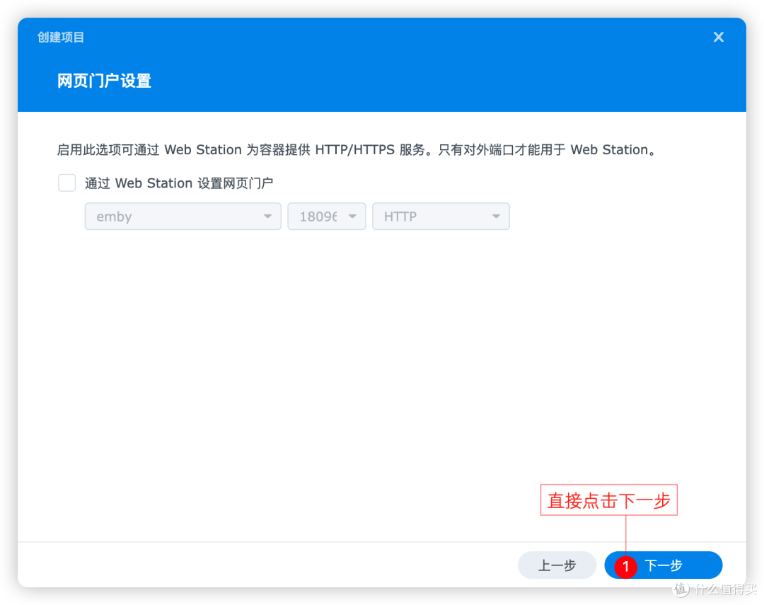 Docker创建Emby项目的常规设置2