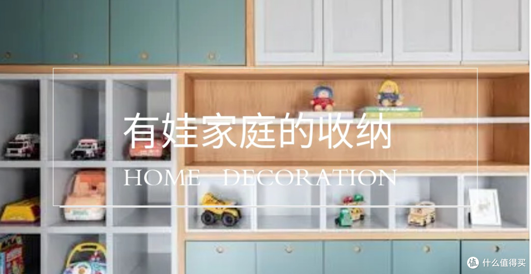 面对孩子的成长,在收纳上做哪些准备可以减少房间的大动干戈?