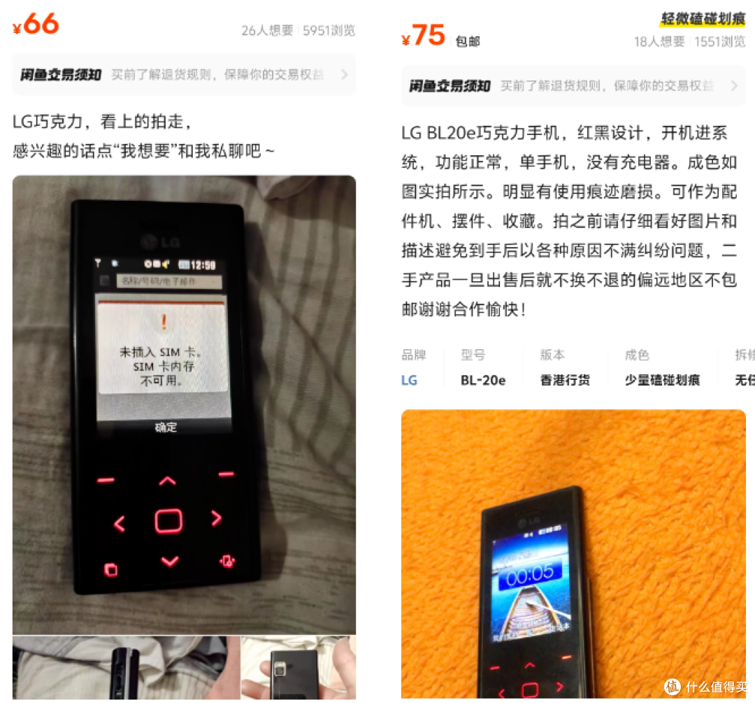 韩系巧克力系列滑盖手机，二手66元，一触即红热感应触控设计