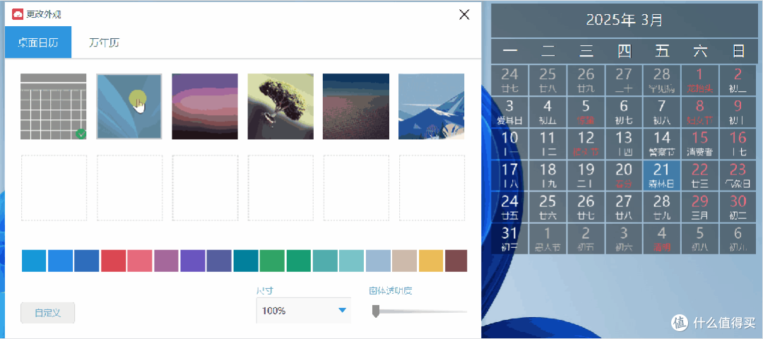 软媒云日历:简洁透明的桌面日历,轻松融入壁纸