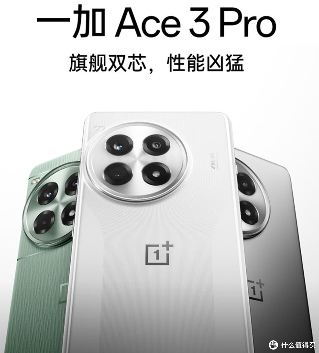 第三代骁龙8加持，一加 Ace 3 Pro值得买