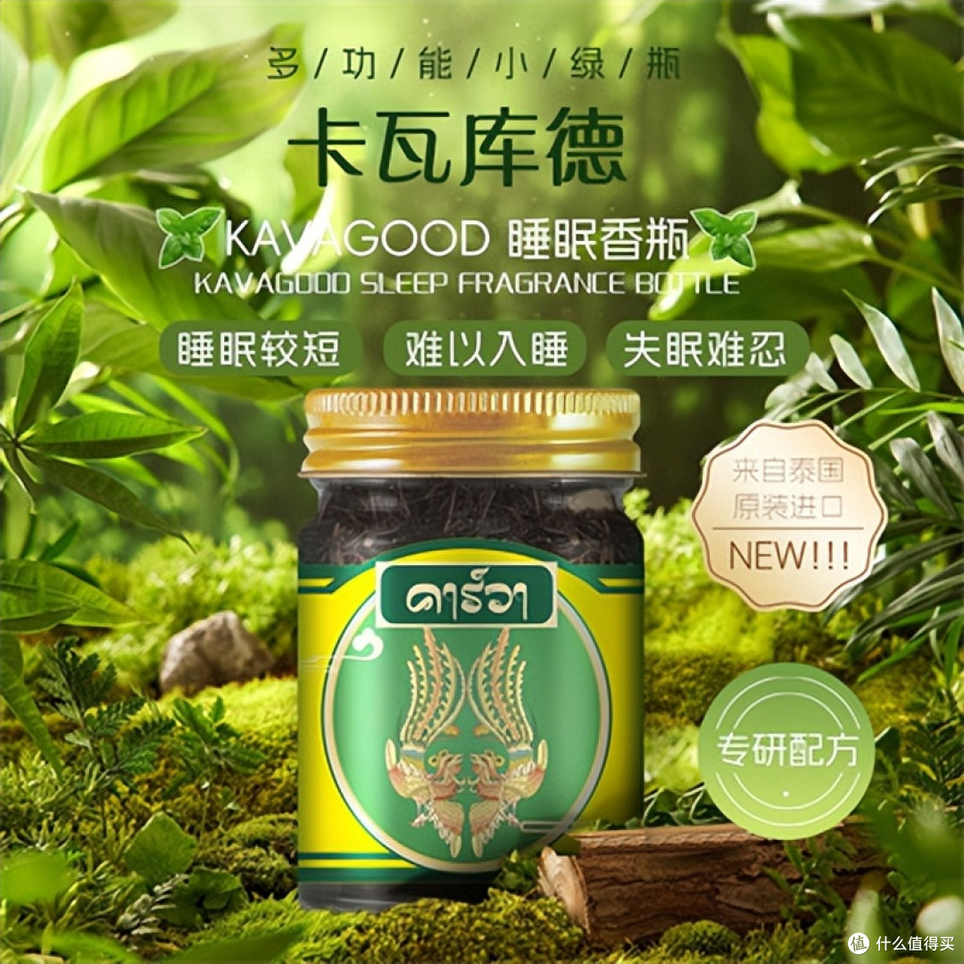 拯救睡眠危机，卡瓦库德睡眠香瓶来啦！