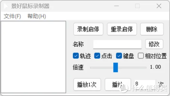 超强鼠标录制器：轻松录制鼠标键盘操作，解放双手