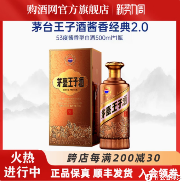 酱香新经典，品味再升级—— 茅台王子酒酱香经典2.0_白酒_什么值得买