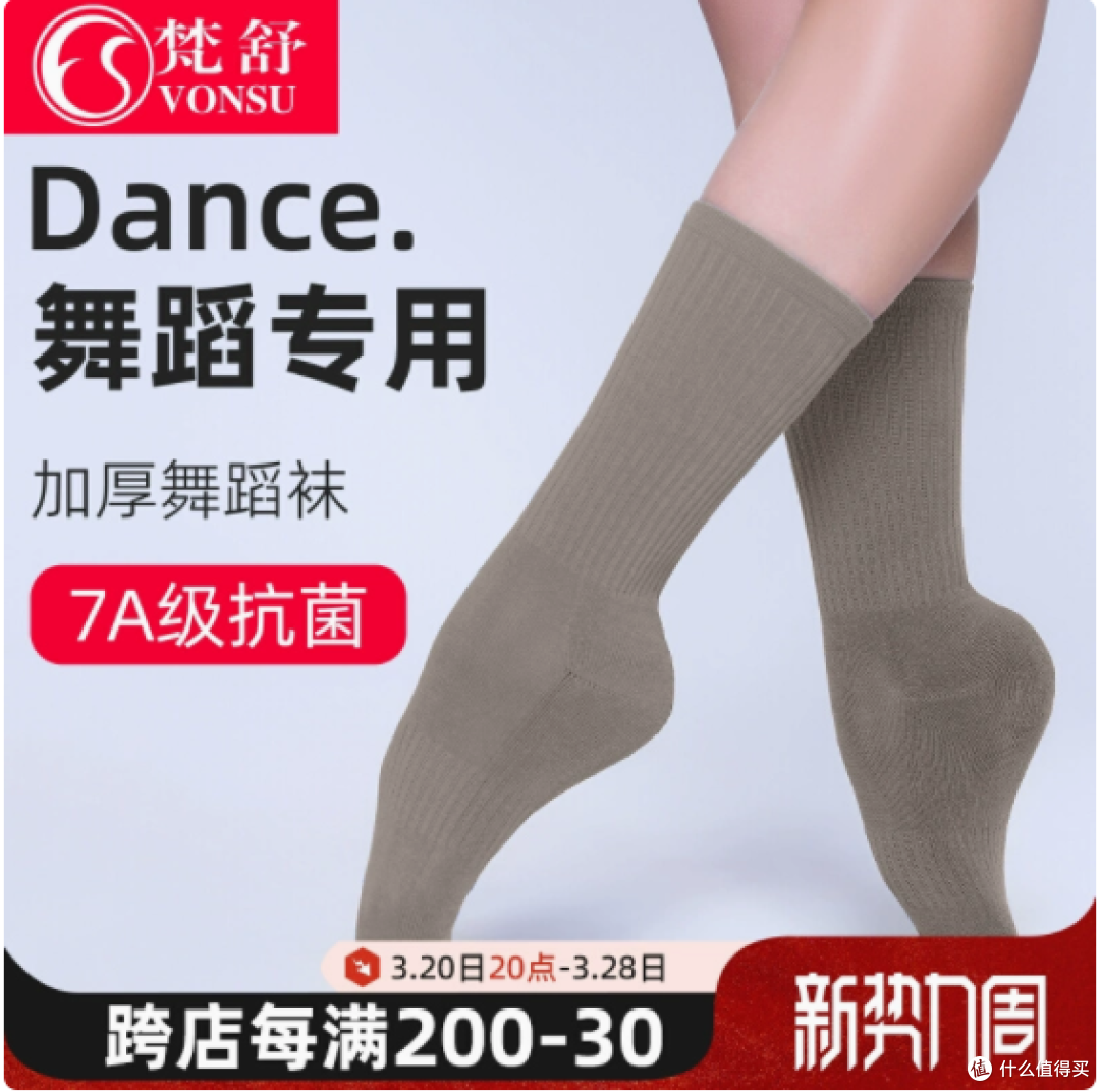 💃舞者必备!vonsu 梵舒旗舰店现代舞袜子大揭秘