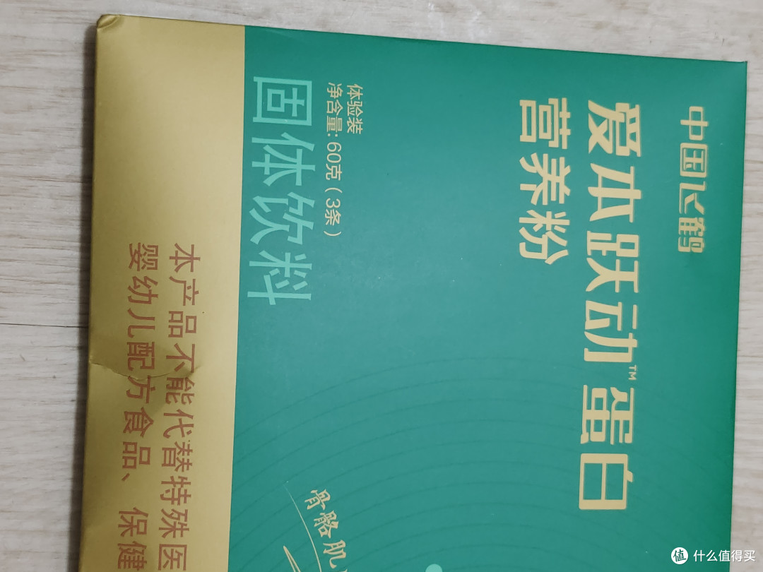 飞鹤爱本跃动蛋白营养粉:健康生活新选择