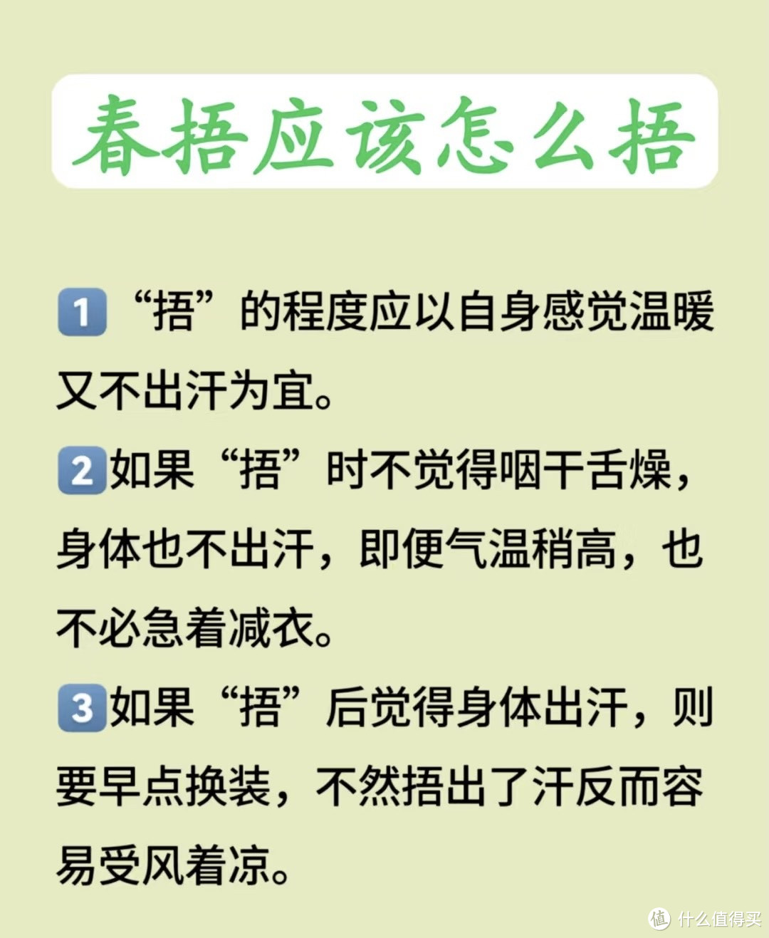 春季养生误区大揭秘，别再错下去啦！