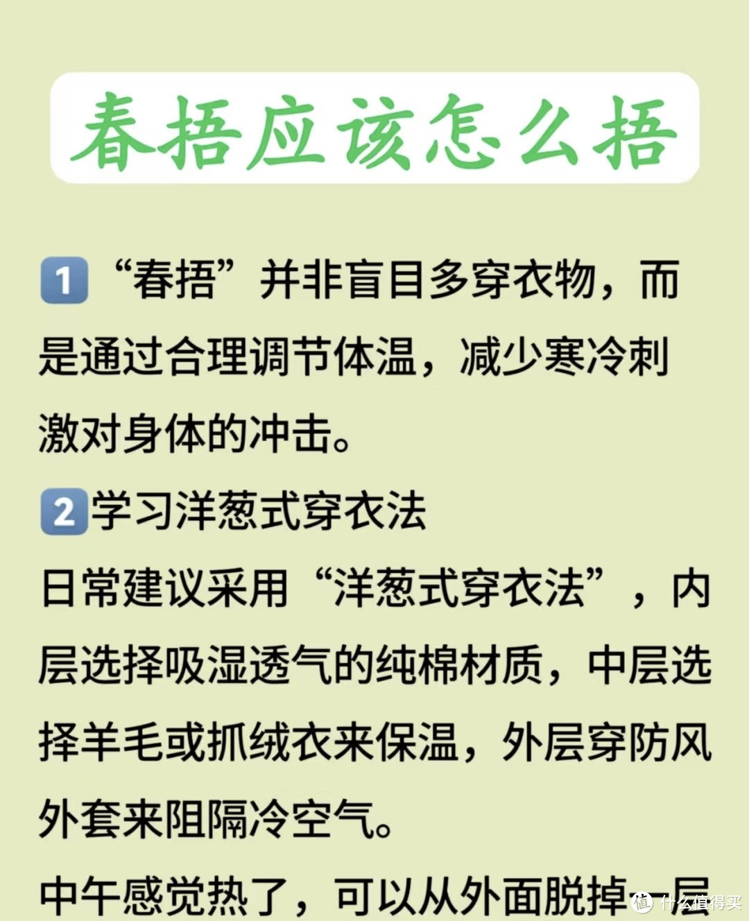 春季养生误区大揭秘，别再错下去啦！