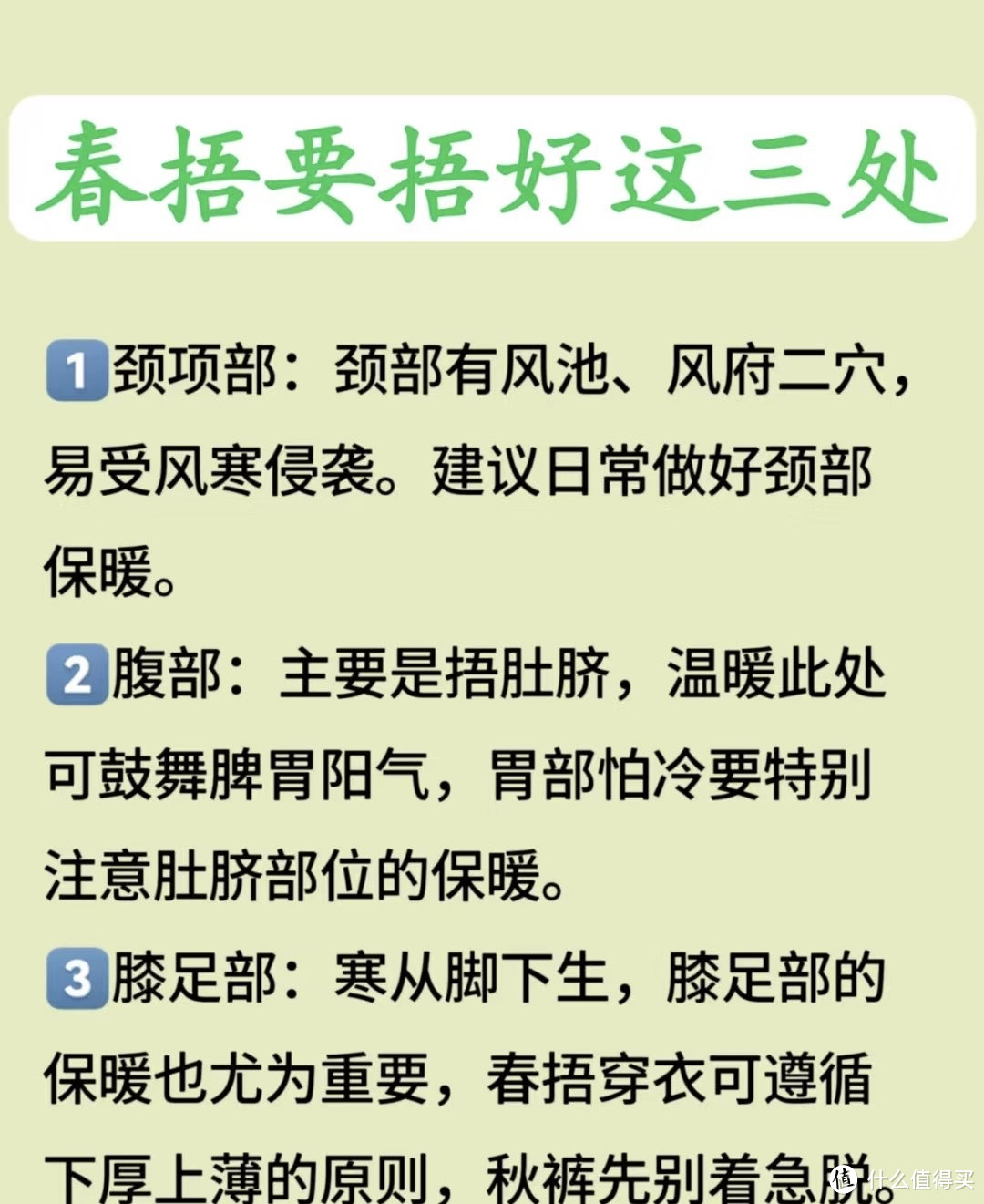 春季养生误区大揭秘，别再错下去啦！