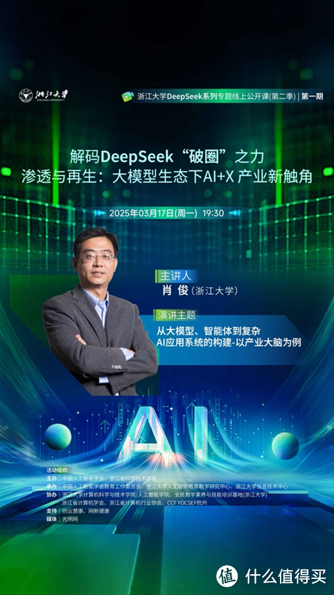 浙江大学DeepSeek公开课第二季来了 (附PPT和视频下载)