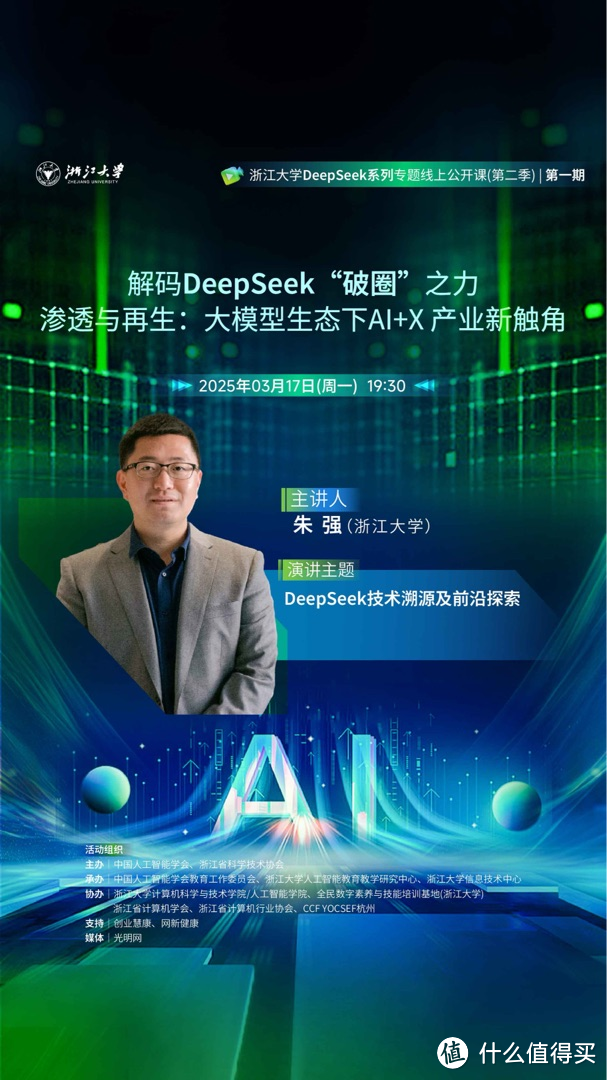 浙江大学DeepSeek公开课第二季来了 (附PPT和视频下载)