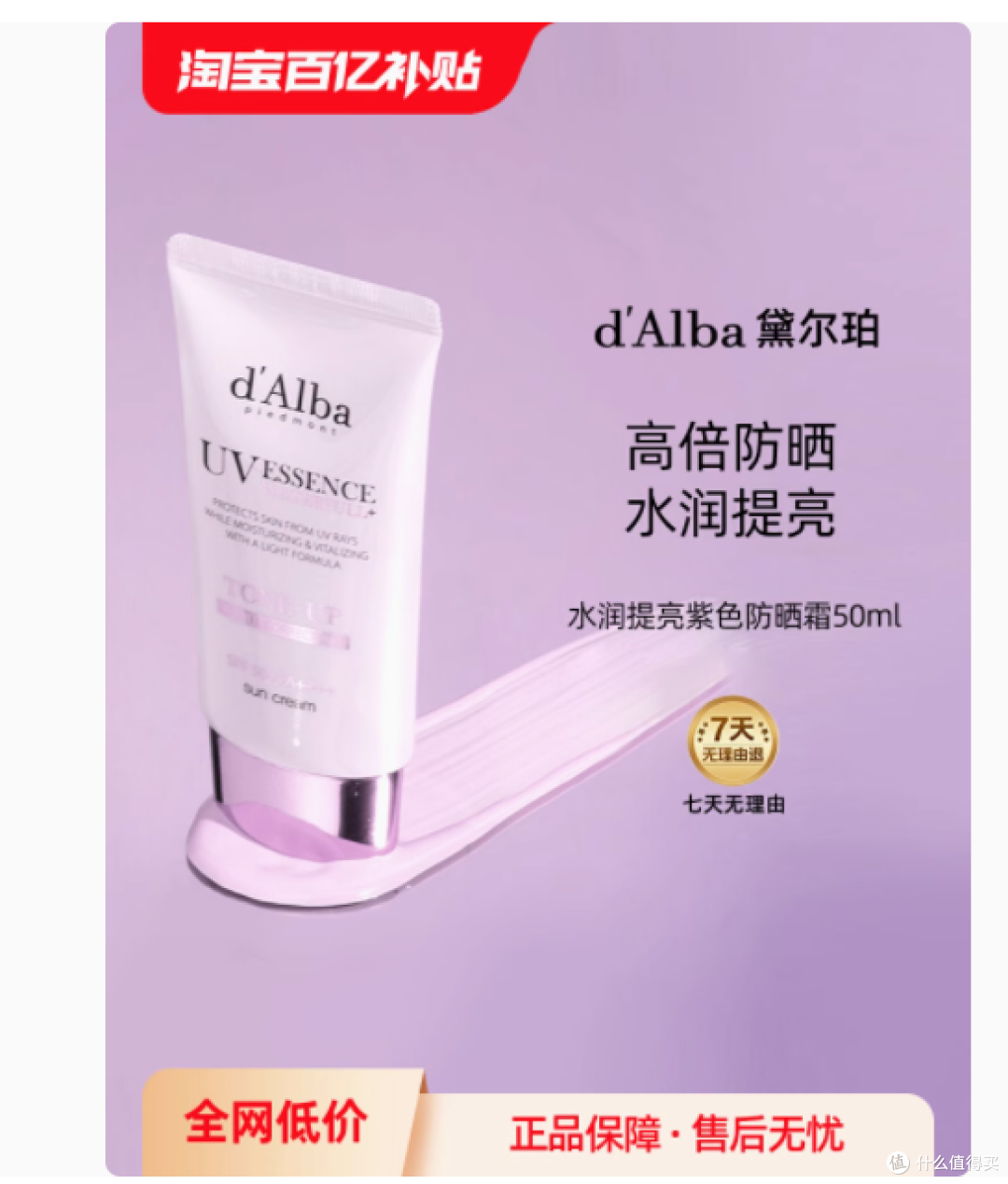 d'Alba / 黛尔珀水润提亮隔离霜50ml:肌肤的焕亮保护伞