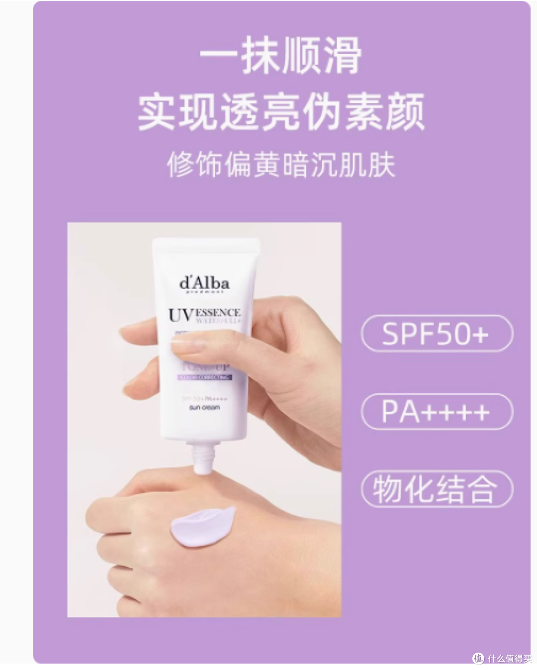 d'Alba / 黛尔珀水润提亮隔离霜50ml:肌肤的焕亮保护伞