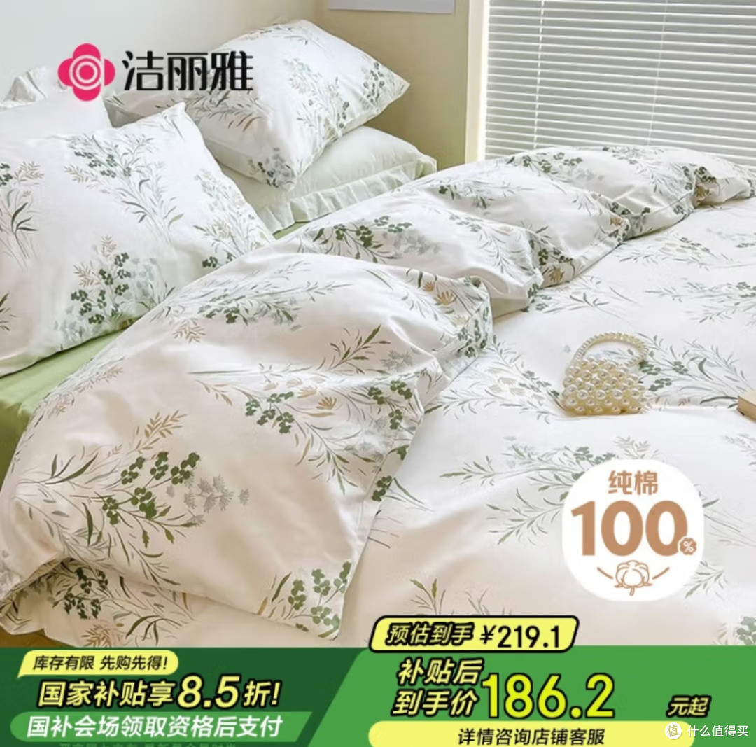 春日卧室焕新,洁丽雅纯棉四件套带来温馨睡眠时光!